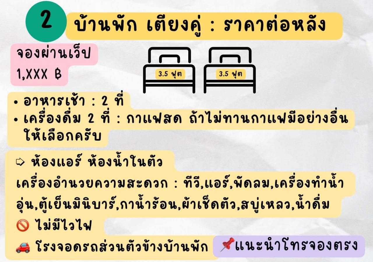 เรนทรีโฮมสเตย์ อุทัยธานี ภายนอก รูปภาพ