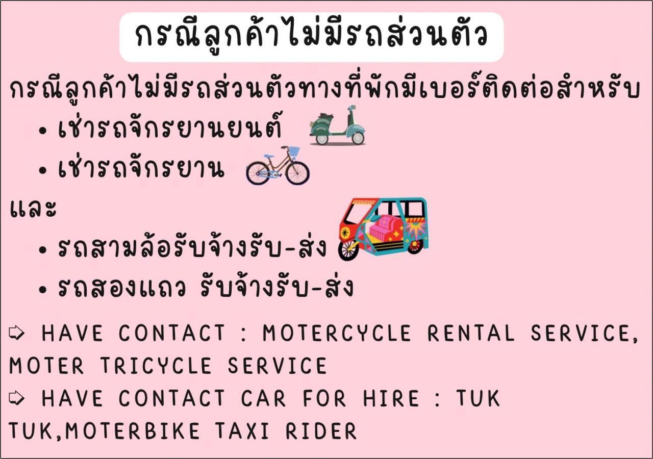 เรนทรีโฮมสเตย์ อุทัยธานี ภายนอก รูปภาพ