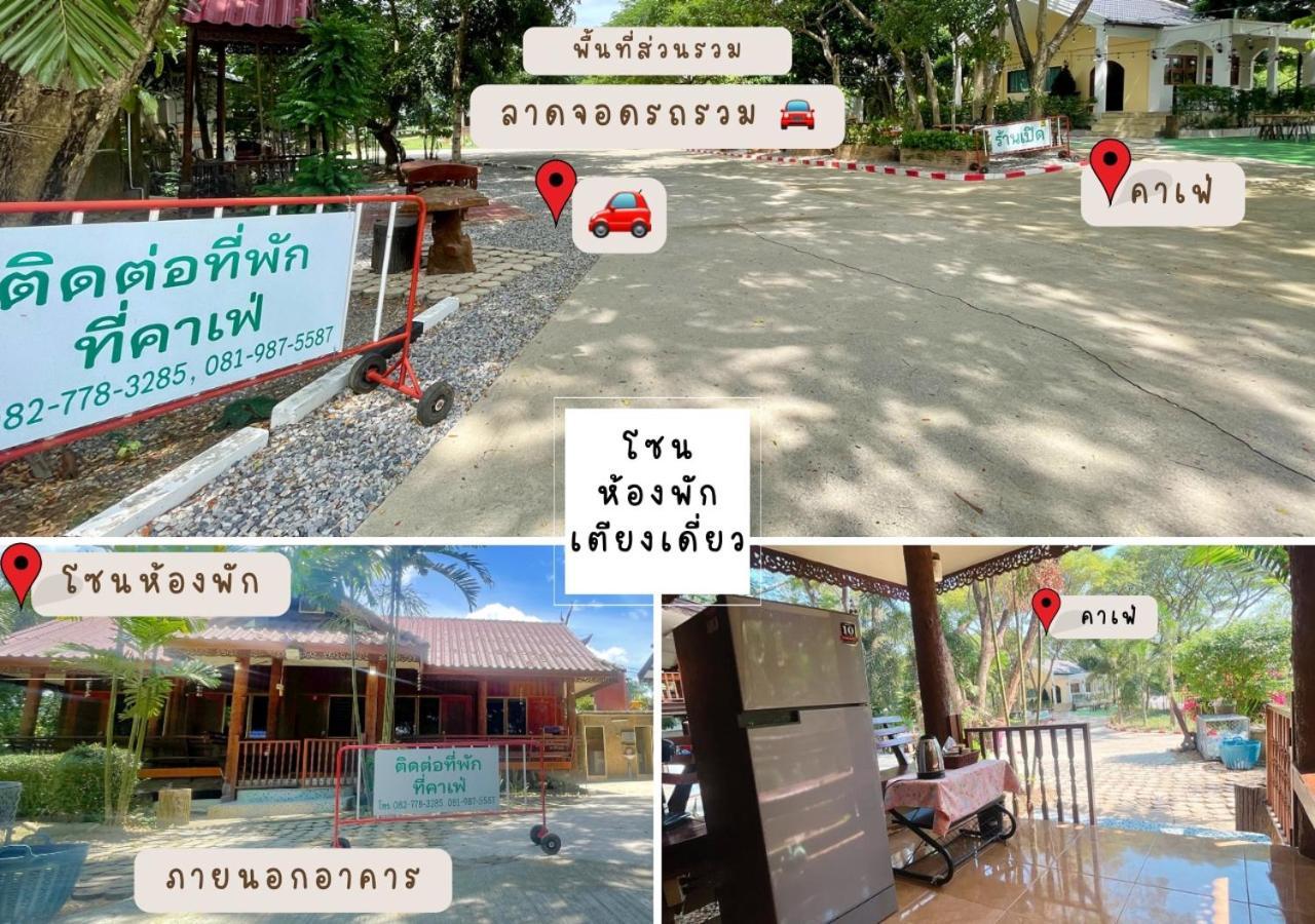 เรนทรีโฮมสเตย์ อุทัยธานี ภายนอก รูปภาพ